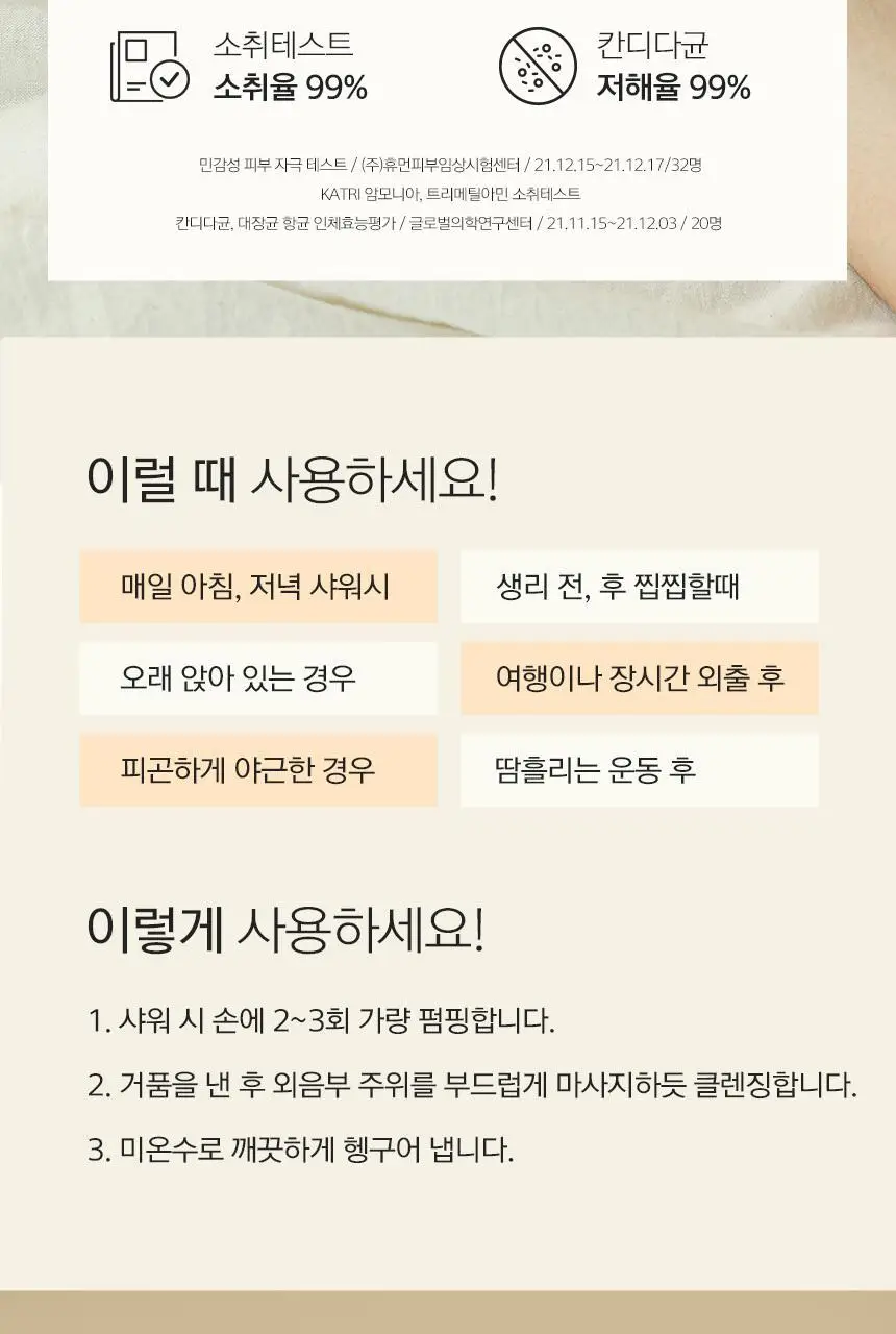 [제이제이PICK] 카엘라 여성청결제 3종 세트 (본품+폼30ml+티슈3매) 상세페이지 11